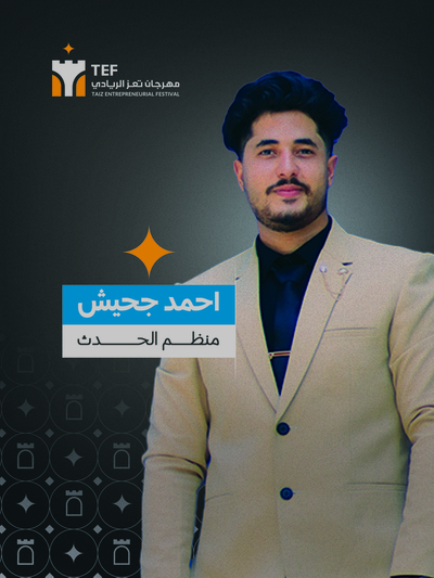 أحمد جحيش