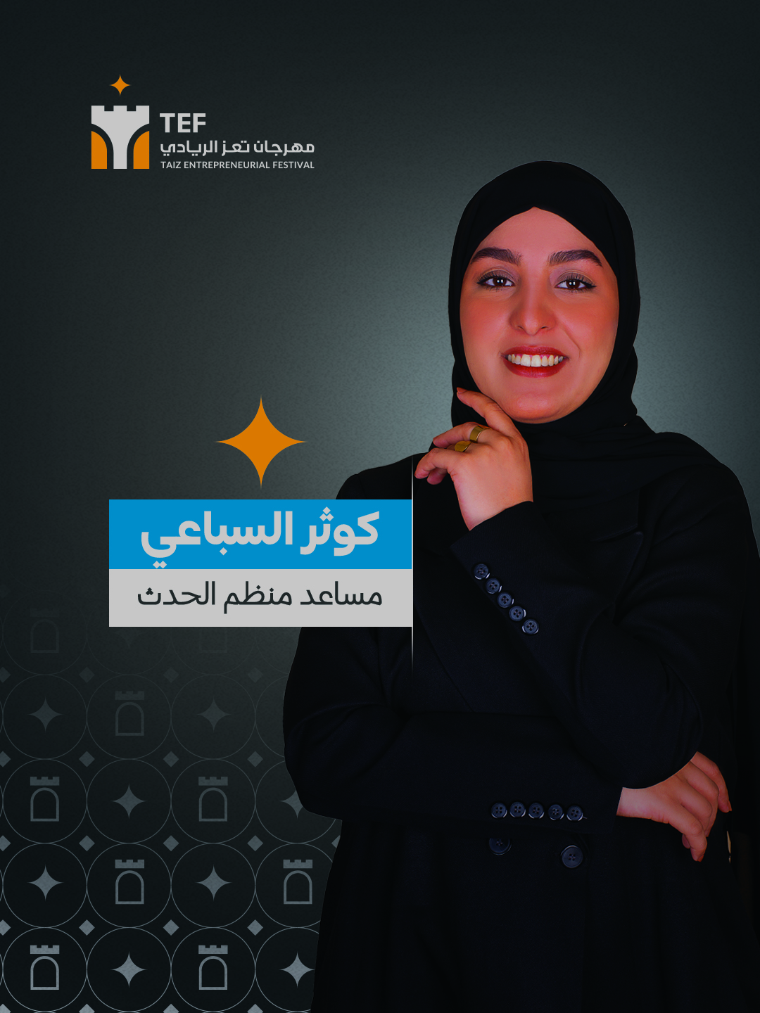 كوثر السباعي