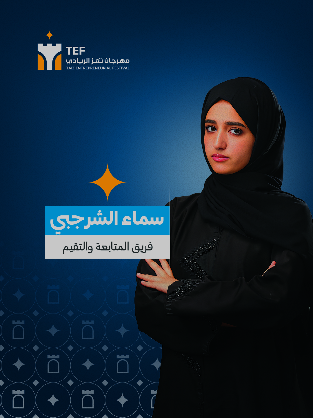 سماء جلال عثمان نعمان الشرجبي