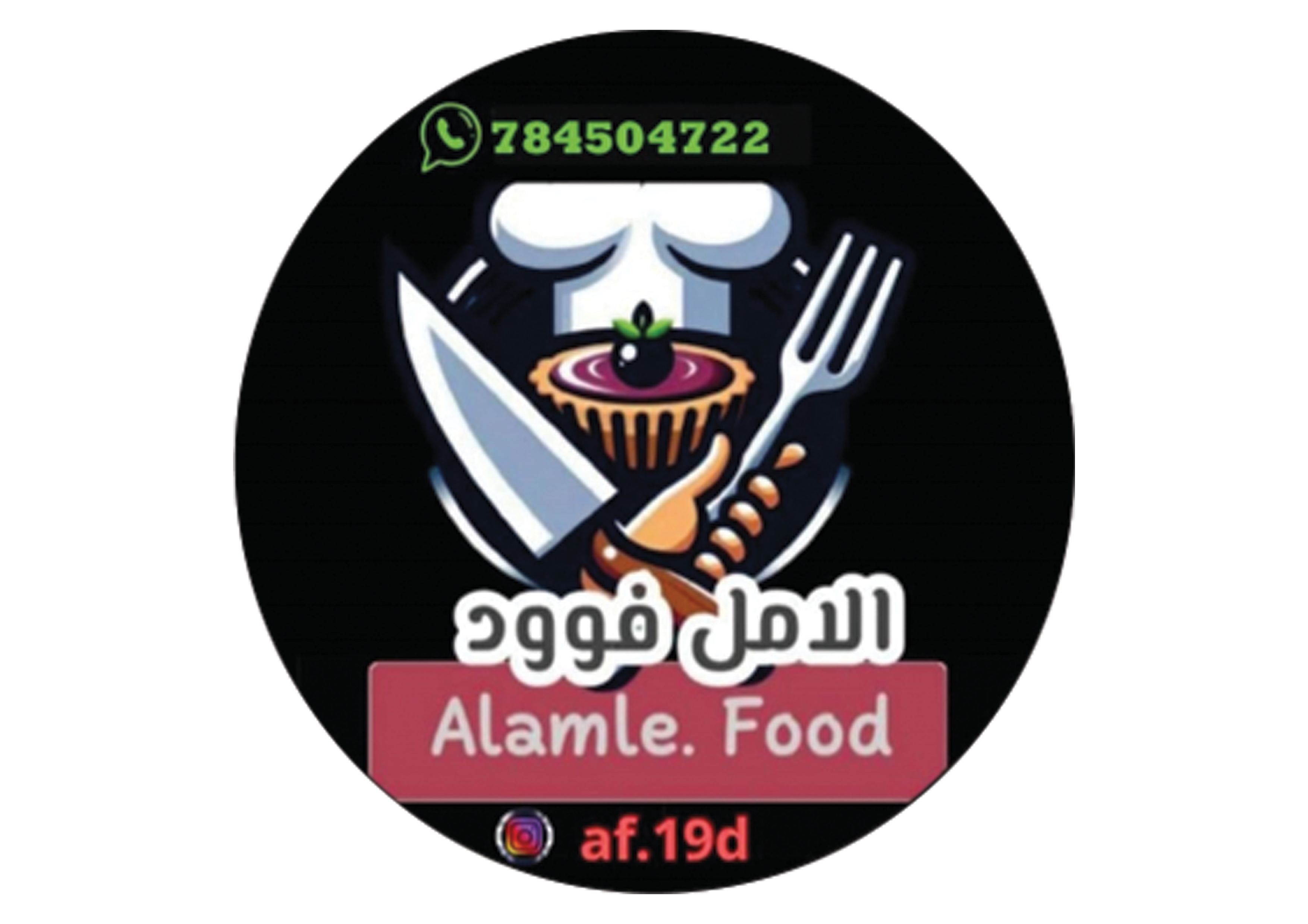 الامل فوود